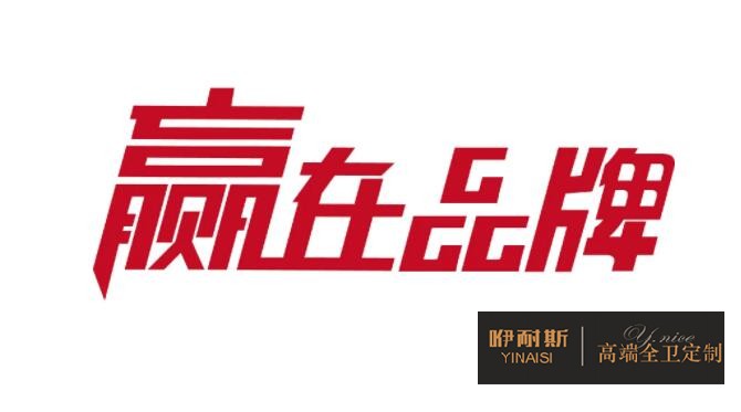 浴室柜有必要買很高檔的貴的品牌嗎？
