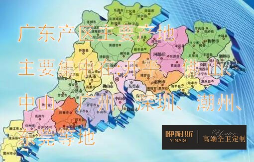國內(nèi)浴室柜產(chǎn)地主要分布在哪里？