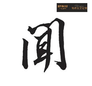 實(shí)木浴室柜選購(gòu)方法二：聞